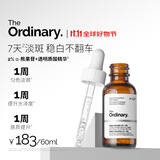 THE ORDINARY2%熊果苷透明质酸精华补水亮肤精华液美肤小白瓶60ml男女生日礼物