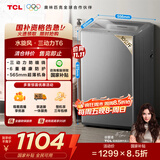 TCL 10公斤水旋风·双动力波轮洗衣机T6超薄机身 全自动家用 家电国家补贴以旧换新送装一体B100T6