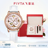 飞亚达（FIYTA）四叶草系列 镂空盘面自动机械机芯女士腕表礼盒 节日礼物