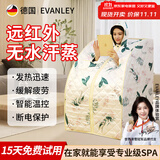 EVANLEY德国汗蒸箱家用全身排毒桑拿房月子满月发汗家庭熏蒸机全身蒸折叠 【豪华款】远红外无水汗蒸箱