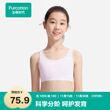 全棉时代内衣女文胸少女发育期儿童背心透气 一阶段 微光玉紫 M（160）
