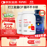 GNC辅酶Q10 100mg120粒2瓶+深海鱼油400粒 组合装