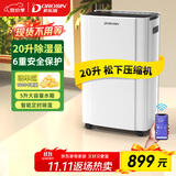 多乐信（DOROSIN）家用除湿机/抽湿机 除湿量20升/天 卧室轻音除湿吸湿器APP智控地下室干燥机ER-20ES  