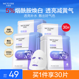 水密码烟酰胺面膜透亮补水保湿面膜30片*25g/片护肤品男女士