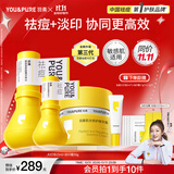 羽素大灯泡祛痘淡印霜套组 陈梦推荐 祛痘护肤品控油去痘印保湿