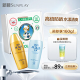 曼秀雷敦新碧小金帽防晒霜80g+水薄清爽防晒露 80g 高倍防晒分享礼盒装