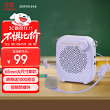漫步者（EDIFIER）MF1 有线版便携式扩音器 小蜜蜂扩音器教师专用 导游扩音器 夏紫色 高保真  家用 礼物