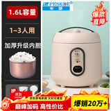 半球（PESKOE）电饭煲迷你一人食电饭锅家用小型四人全自动宿舍1-2人小煮饭锅 （适用1-2人） 1.6L +蒸盘+双喷内胆