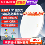 FSL 佛山照明led吸顶灯阳台灯卧室灯厨房厨卫灯玄关过道灯现代简约 皓白25W白光
