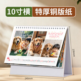 益好 日历台历定制2026马年纪念宝宝情侣写真商务企业diy照片自制作广告设计周月新年定做桌面摆件简约 10寸横款~单面 底座【四色可选】
