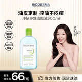 贝德玛（BIODERMA）卸妆水绿水500ml 净妍控油洁肤液油皮卸妆防晒 双十一礼物男