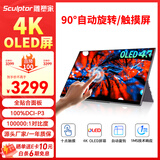 雕塑家15.6英寸4K OLED便携式显示器触摸屏 100%DCI-P3色域 手机电脑笔记本副屏ps5游戏拓展屏MU156LO1