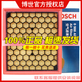 博世原装 空气滤芯/空滤/滤清器适用 别克新君越 (09至15款)