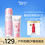 娜丽丝（NARIS）小阳伞防晒喷雾90g+Parasola精华防晒霜50g 高倍防晒户外清爽控油