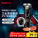奔腾（POVOS）剃须刀电动刮胡刀全身水洗智能快充LED屏显三刀头家用胡须刀送男友老公生日父亲节礼物PW828