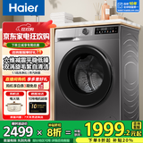 海尔（Haier）滚筒洗衣机带烘干全自动滚筒洗烘一体机10公斤家用大容量一级能效除菌螨智能烘干 洗烘一体六维减震+毛絮自清洁+1.1高洗净比