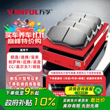 万孚03019刹车前片大众朗逸速腾宝来帕萨特迈腾凌渡CC高尔夫7明锐速派