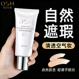 欧诗漫（OSM） bb霜女珍珠晶彩焕颜修容霜遮瑕隔离粉底 到手30ml