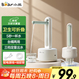 小熊（Bear）桶装水抽水器 电动压水器 自动吸水器 矿泉水上水器 饮水机抽水泵 台桶两用 YSJ-D05M1