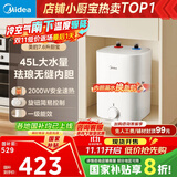 美的（Midea）7.6升储水式小厨宝台下电热水器家用45升一级能效京东自营2000W厨房热水宝国家补贴F7.6-20CB5(ES)