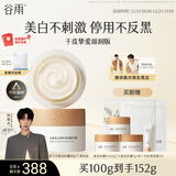 谷雨第三代美白奶罐面霜50g*2 滋润保湿淡斑提亮化妆品生日礼物