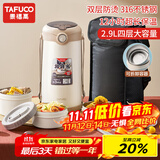 泰福高（TAFUCO）316不锈钢保温饭盒上班族大容量多层超长保温桶学生便当盒 T0396