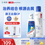 【控油去屑套装】拜耳康王酮康唑洗剂50ml+二硫化硒洗发水清爽净澈205ml 头油头屑 根源呵护头皮健康