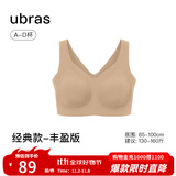 ubras无尺码免拆plus加大版背心式文胸无痕内衣女聚拢大胸无钢圈 【升级云感托】隐形肤色