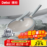 Debo德铂【抖音同款】炒锅有含钛无涂层不粘多用途煎炒菜锅家用32cm