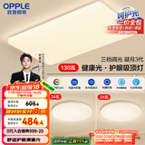 欧普护眼吸顶灯客厅大灯可调色高显指LED照明简约灯具灯饰套餐1包安装