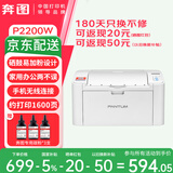 奔图P2206W青春版P2206NW P2210W家庭办公作业激光打印机A4学生打印家用单功能打印机 原装可加粉丨P2200W无线打印 标准版