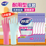 妙洁 耐用型手套 中号M码*10双装 洗衣家务手套 新老包装随机发货