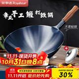 荣事达（Royalstar）章丘手工锻打铁锅老式炒锅圆底无涂层不粘炒菜锅燃气灶带盖32cm