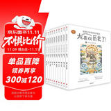 【俞敏洪推荐】太喜欢历史了！给孩子的简明中国史 （套装共10册）【7-14岁】 写给儿童中国历史 小学生推荐书单