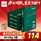 得力（deli）辉铂A4打印纸 80g500张*5包一箱 双面加厚 顺滑打印复印纸 整箱2500张7787【品质升级】