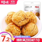 百草味 山核桃仁小酥210g 坚果酥饼 休闲零食特产点心糕点小MJ 山核桃仁小酥210g