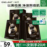 一叶子（One leaf）面膜情人节礼物女补水保湿晒后修护滋润男女学生化妆品送女友 【保湿亮颜】黑松露面膜20片