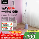 松下挂烫机家用立式蒸汽熨烫机电熨斗便捷快速除皱除菌除螨1800W大功率NI-GSG021紫色