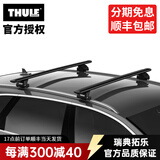 拓乐（THULE）车顶架行李架横杆瑞典原装进口专车专用新款车顶架 7106黑色翼杆一体轨套装（含卡垫）