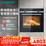 西门子（SIEMENS）【德国进口】黑魔方Pro烤箱 71L嵌入式电烤箱自清洁 家用微蒸烤一体机系列国家补贴HB534ABR0W