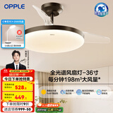 欧普（OPPLE）客厅风扇灯吊扇灯隐形卧室餐厅吊灯高显色调光大风量静音吊扇 全光谱【36寸黑色36瓦】遥控调风调光