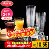 美丽雅一次性杯子135ml*24只航空杯 加厚太空杯饮料茶杯塑料水杯