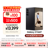 三星Samsung Galaxy Z Fold7 超轻薄折叠屏手机 2亿像素 AI手机 披荆斩棘哥哥同款 12GB+256GB 秘影黑
