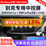 飞歌（FlyAudio）适别克英朗昂科威君威朗GL86凯越车载导航中控大屏倒车影像一体机 EC2荣耀版四核4+64+AHD后视+安装