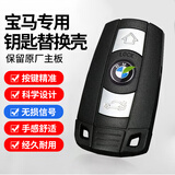 智骋适用宝马车钥匙外壳X1x3x5123系57系li525730li遥控钥匙替换外壳