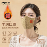 佳睦保暖口罩棉秋冬防风防寒羊绒毛立体高颜值骑行透气不起雾可水洗咖