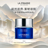 莱珀妮（La Prairie）鱼子精华琼贵蓝鱼子面霜50ml护肤品礼盒紧致保湿生日礼物女