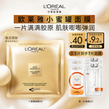欧莱雅花蜜胶原乳霜小蜜罐面膜5片补水保湿修护护肤品生日礼物