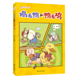 【多年级可选】25年秋季四川典耀共读二年级课外必读阅读书目教材配套阅读 父与子父爱的力量 鸡毛鸭和鸭毛鸡 笨狼的故事笨狼的理想 小巴掌童话阿胖熊和瘦瘦鼠 2年级上册课外书阅读 【25年秋季书目】鸡毛鸭