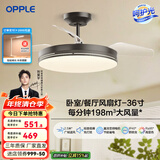 欧普（OPPLE）风扇灯客厅餐厅卧室简约带LED风扇 高显色隐形升级风量吊扇灯 【36瓦满天星灰】高显色/真彩光
